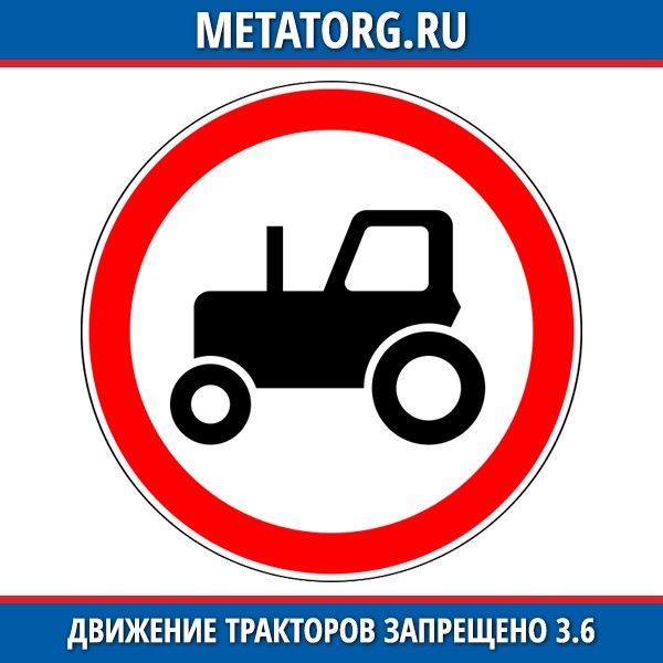 5 движение мотоциклов запрещено. 6 движение тракторов запрещено. дорожный знак трактор. движение тракторов запрещено. запрещающие знаки для тракторов.