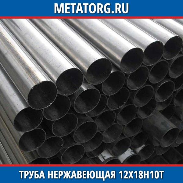 Трубы нержавеющие 9941 81. Труба 323.9 нержавейка. труба нержавеющая 18 мм. труба нержавеющая гост. труба 10х1-12х18н10т гост 9941-81.