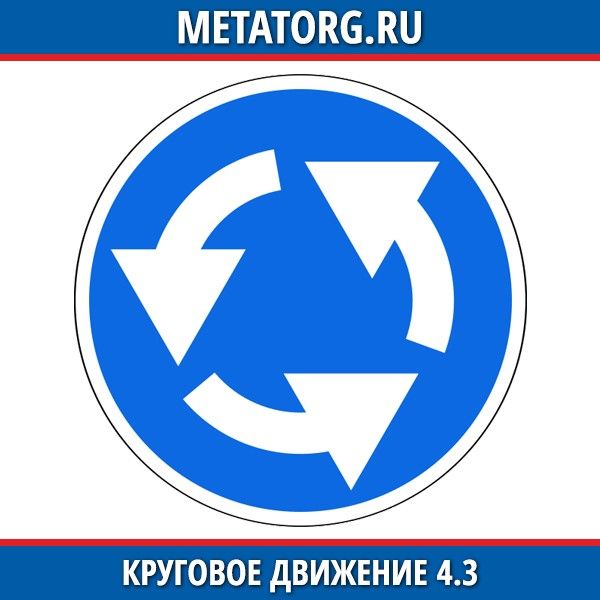 4.3 круговое движение