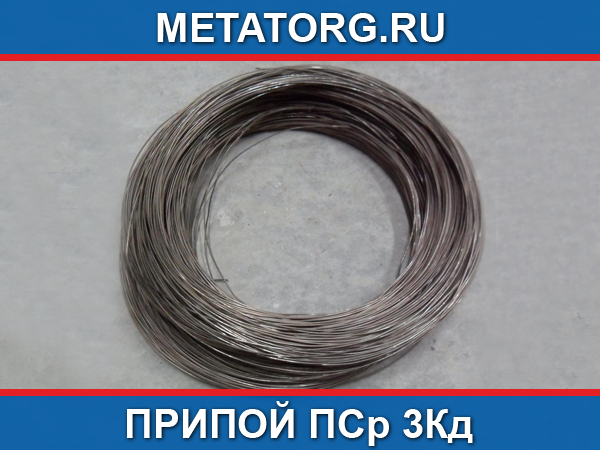 Пср 72 припой. Припой пср 2. Припой пср 15. Припой серебряный пср 70. Припой серебряный пср 70.