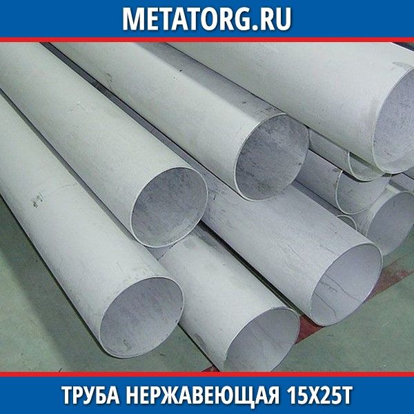 Трубы нержавеющие 9941 81. Труба нержавеющая 15 мм. гост 9941-81.