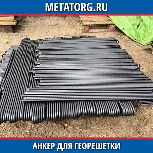 Анкер для георешетки АГГ-10.01 10x1000 мм